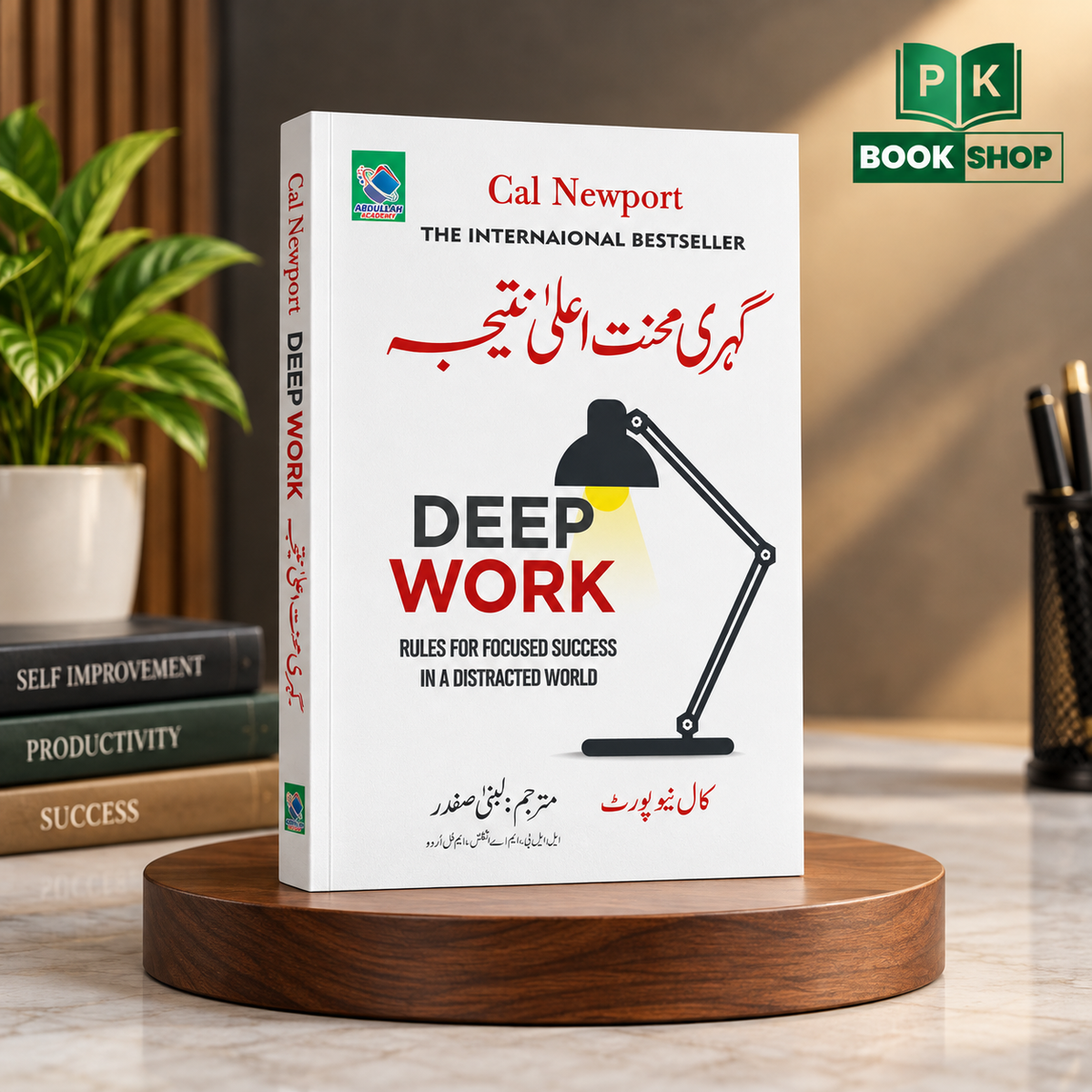 Deep Work Urdu Version (گہری محنت اعلیٰ نتیجہ) by Cal Newport - PK Book Shop