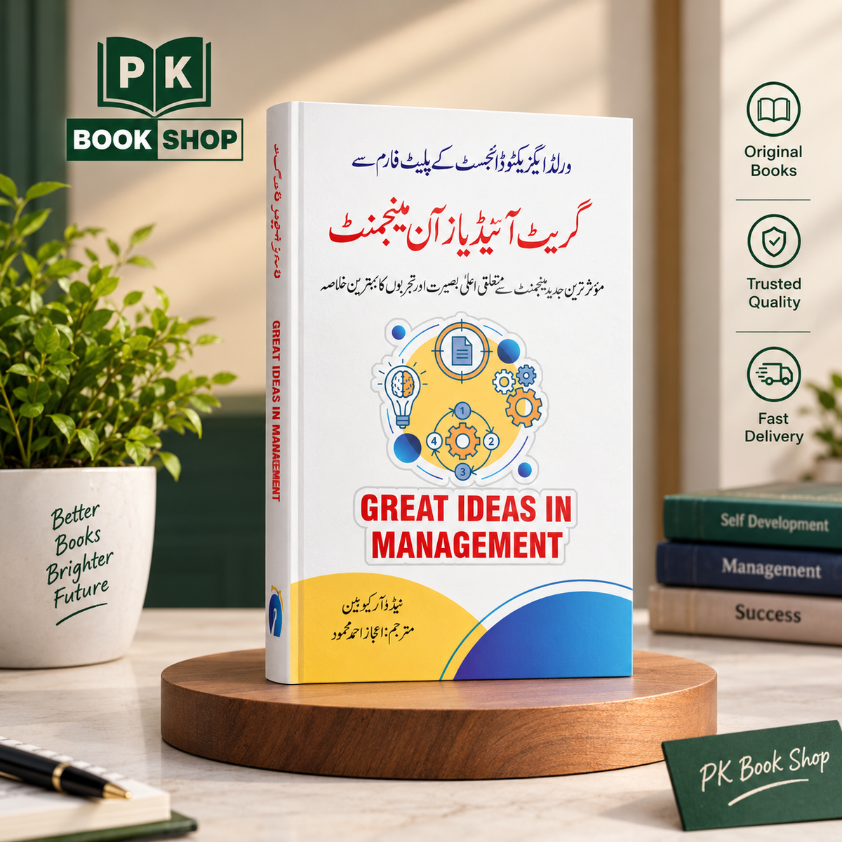 Great Ideas in Management Book in Urdu | PK Book Shop