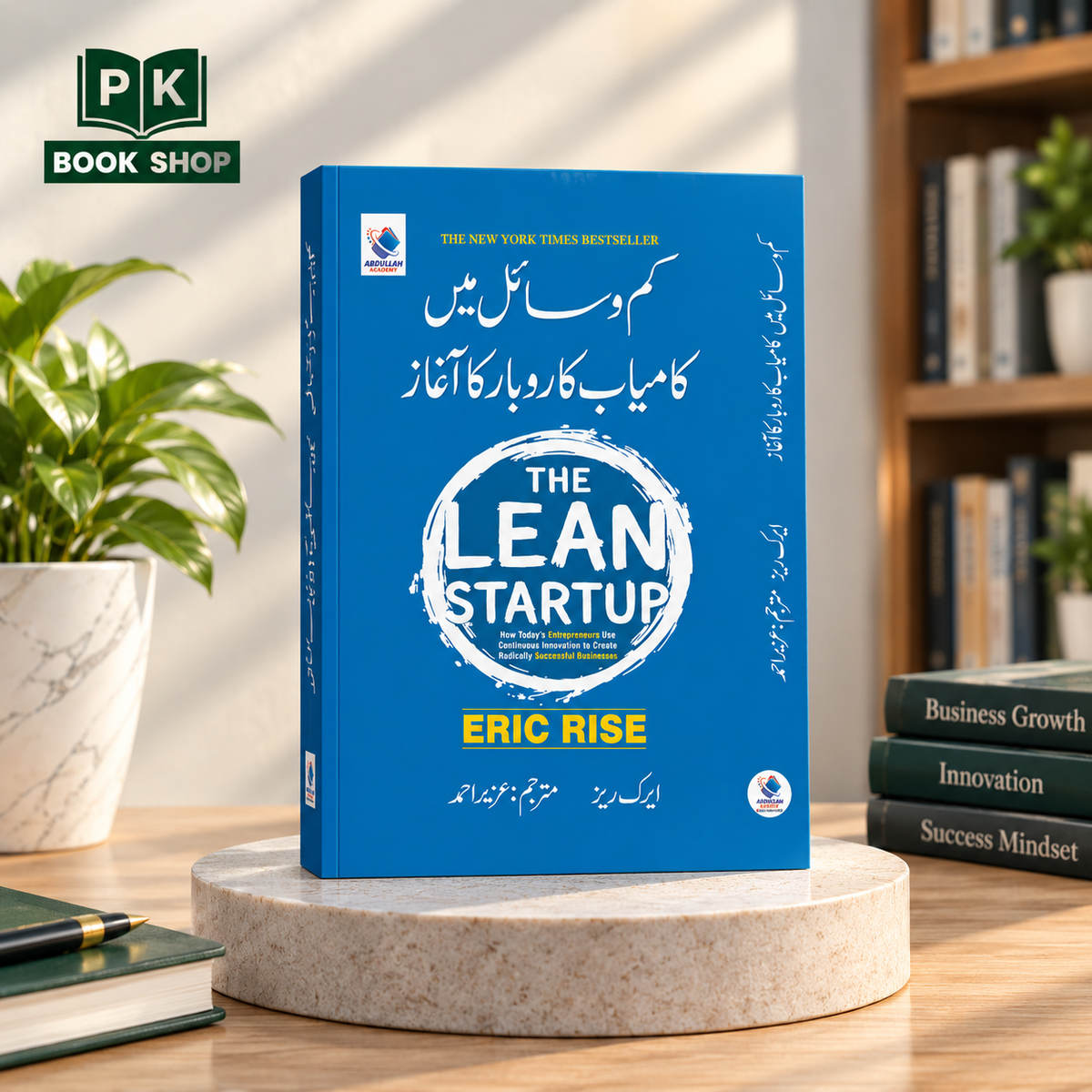 The Lean Startup by Eric Ries – Urdu Translation | کامیاب کاروبار کا آغاز
