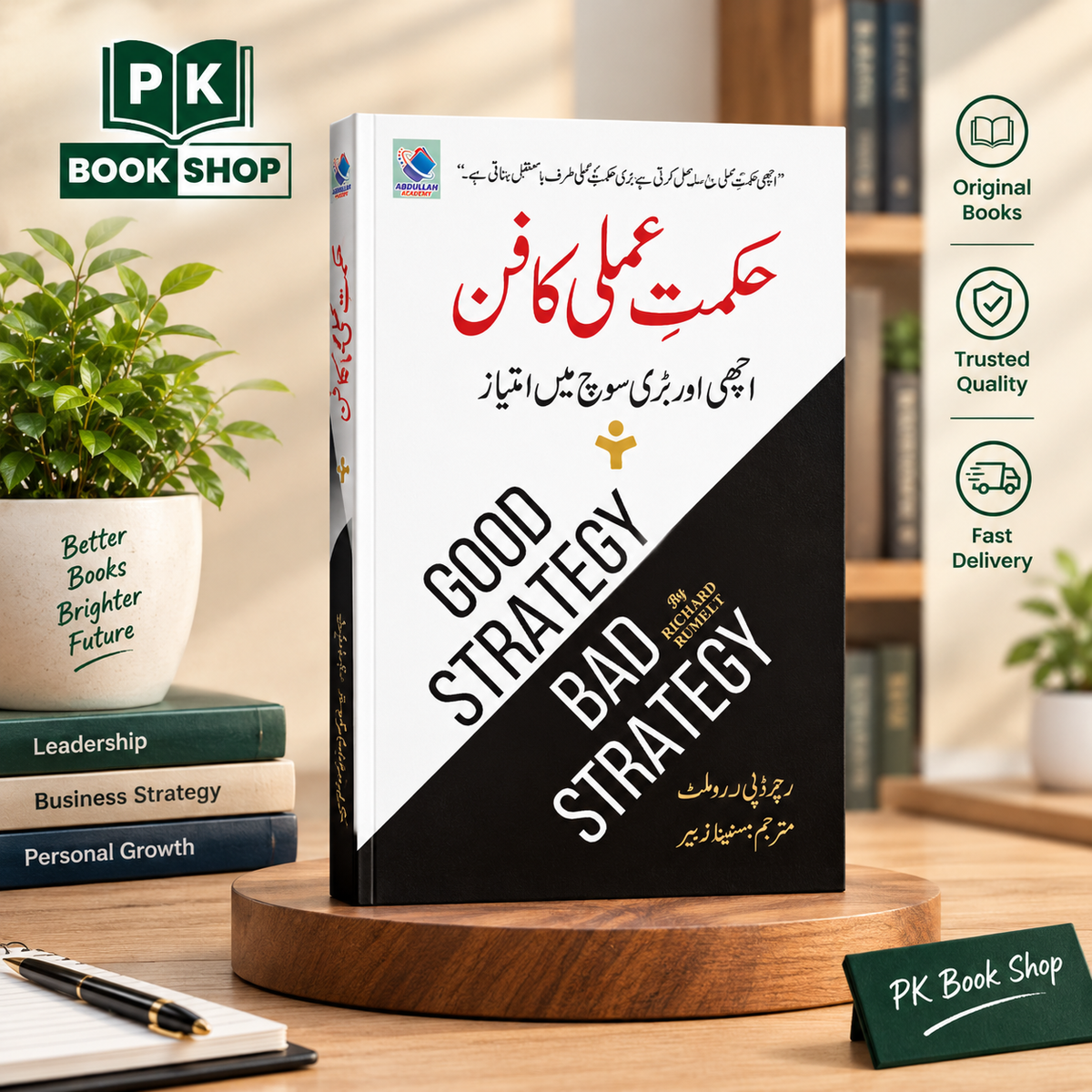 Good Strategy Bad Strategy Book in Urdu | PK Book Shop
