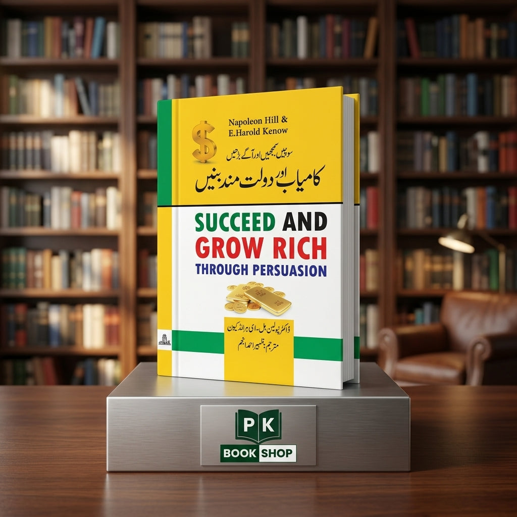 Succeed and Grow Rich Through Persuasion in Urdu - کامیاب اور دولت مند بنیں