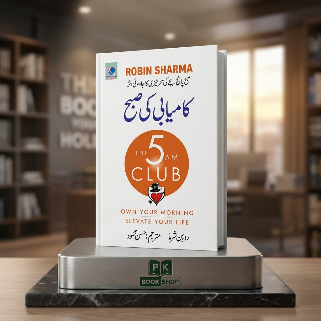 The 5 AM Club in Urdu - کامیابی کی صبح