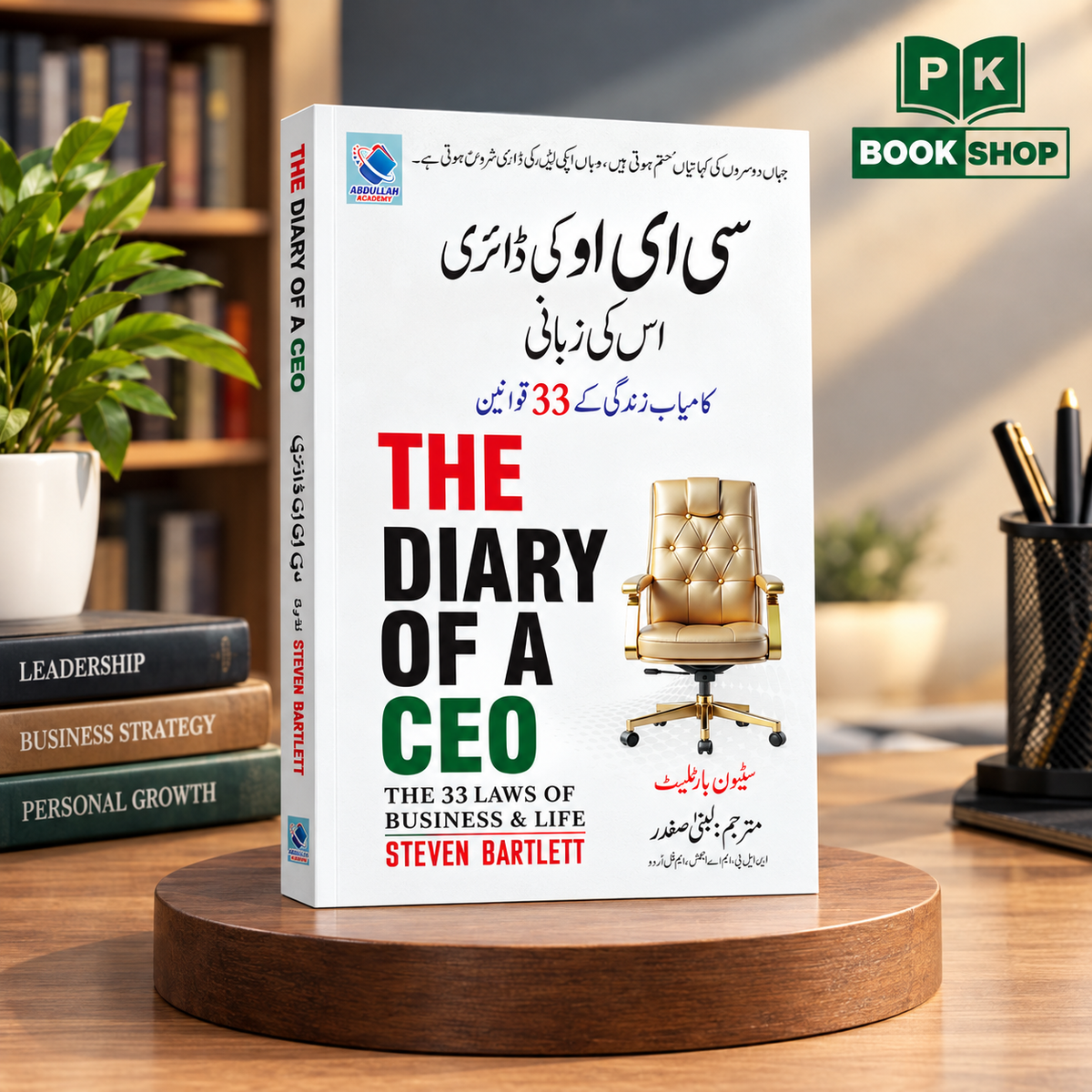 The Diary of a CEO Urdu Translation (سی ای او کی ڈائری اس کی زبانی) by Steven Bartlett - PK Book Shop