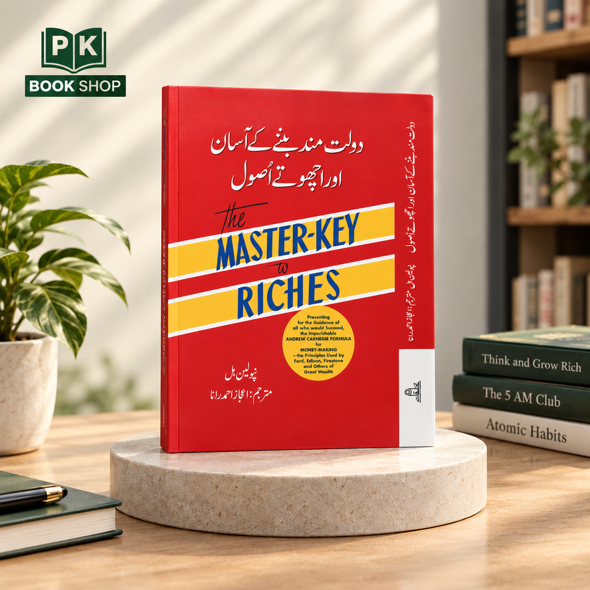 The Master-Key to Riches – Urdu Version | دولت مند بننے کے آسان اور اچھوٹے اصول | Napoleon Hill