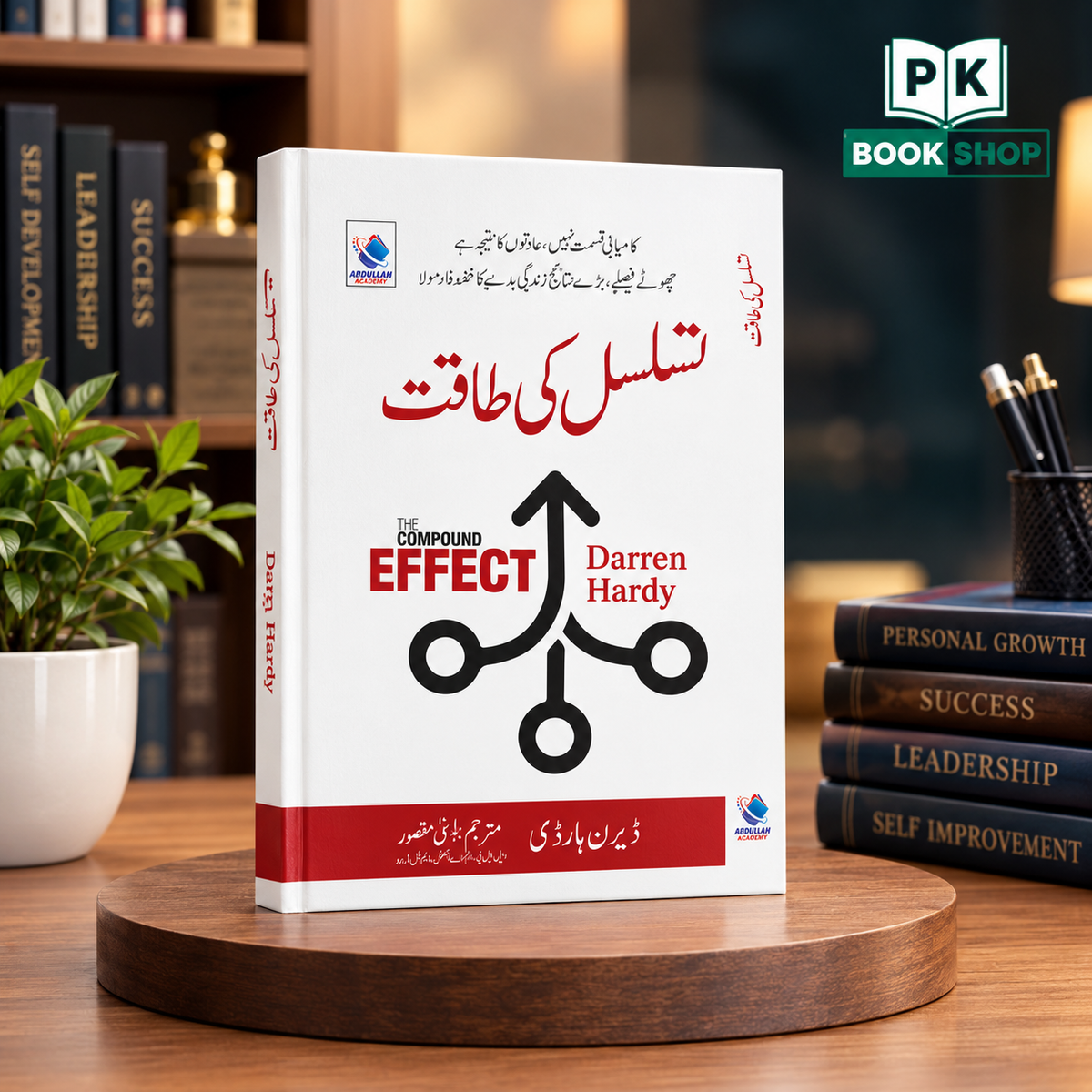 The Compound Effect in Urdu | تسلسل کی طاقت