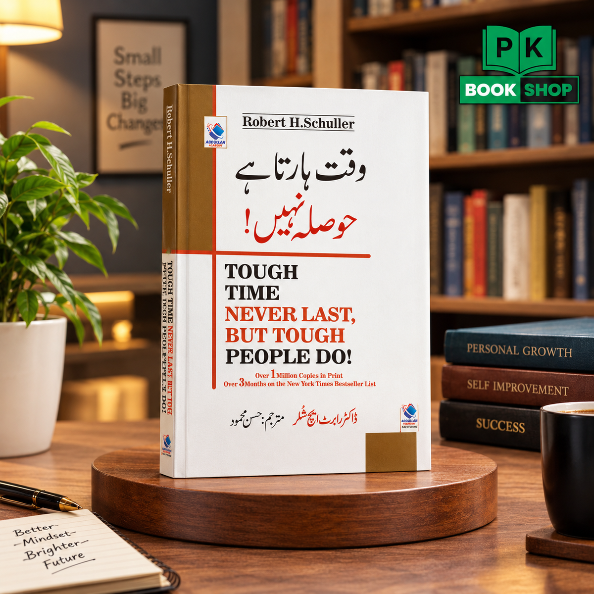 Tough Times Never Last, But Tough People Do | وقت ہارتا ہے، حوصلہ نہیں! | Robert H. Schuller Urdu book