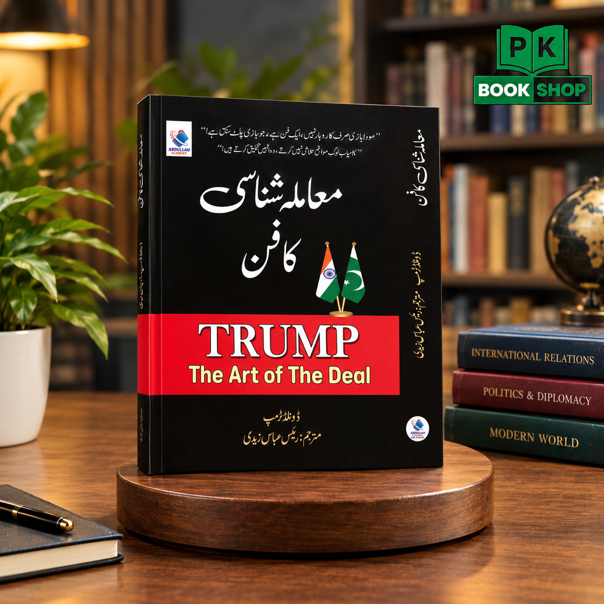 The Art of the Deal | معاہدہ شناسی کی کتاب | Business & Negotiation Book in Urdu