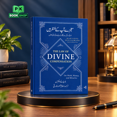 The Law of Divine Compensation Urdu | Marianne Williamson