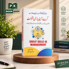 Great Ideas in Management Book in Urdu | PK Book Shop