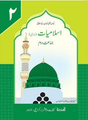 Islamiat Lazmi 2 – Kifayat
