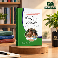 Apne Bachay Ki Madad Kijiyay School Aur Ghar Mein – PK Book Shop