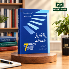 The 7 Habits of Highly Effective People (پُراثر لوگوں کی سات عادات) Urdu Version by Stephen R. Covey