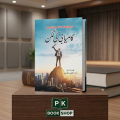 Passion For Success by Kazuo Inamori (کامیابی کی لگن) | PK Book Shop