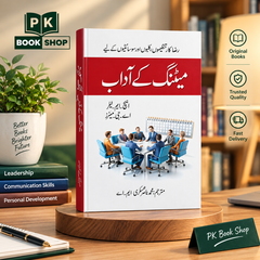 Meeting Ke Adab (میٹنگ کے آداب) Urdu Book - Buy Online | PK Book Shop