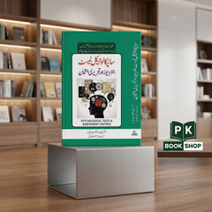 Psychological Tests & Assessment Centres Book in Urdu – PK Book Shop