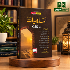 Siraj Islamiat (Lazmi) for CSS – Revised Edition by Dr. Arshad Iqbal Chatha (JWT)