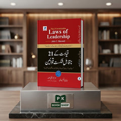 The 21 Irrefutable Laws of Leadership in Urdu -  قیادت کے 21 ناقابل شکست قوانین
