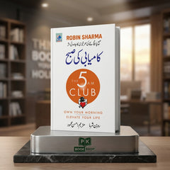 The 5 AM Club in Urdu - کامیابی کی صبح