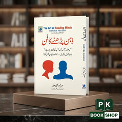The Art of Reading Minds in Urdu - ذہن پڑھنے کا فن | Buy Online