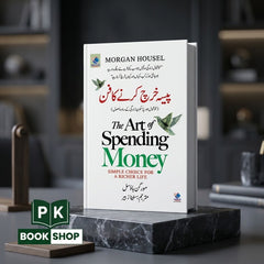 The Art of Spending Money in Urdu - پیسہ خرچ کرنے کا فن