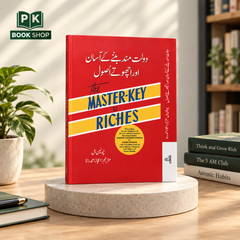 The Master-Key to Riches – Urdu Version | دولت مند بننے کے آسان اور اچھوٹے اصول | Napoleon Hill