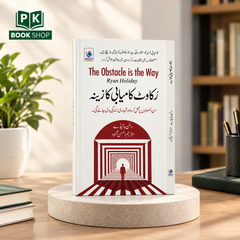 The Obstacle Is the Way by Ryan Holiday – Urdu Translation | رکاوٹ کامیابی کا زینہ