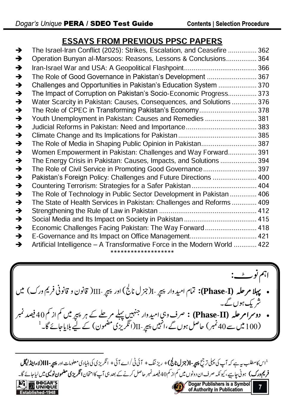 PERA & SDEO Guide by Dogar Publisher